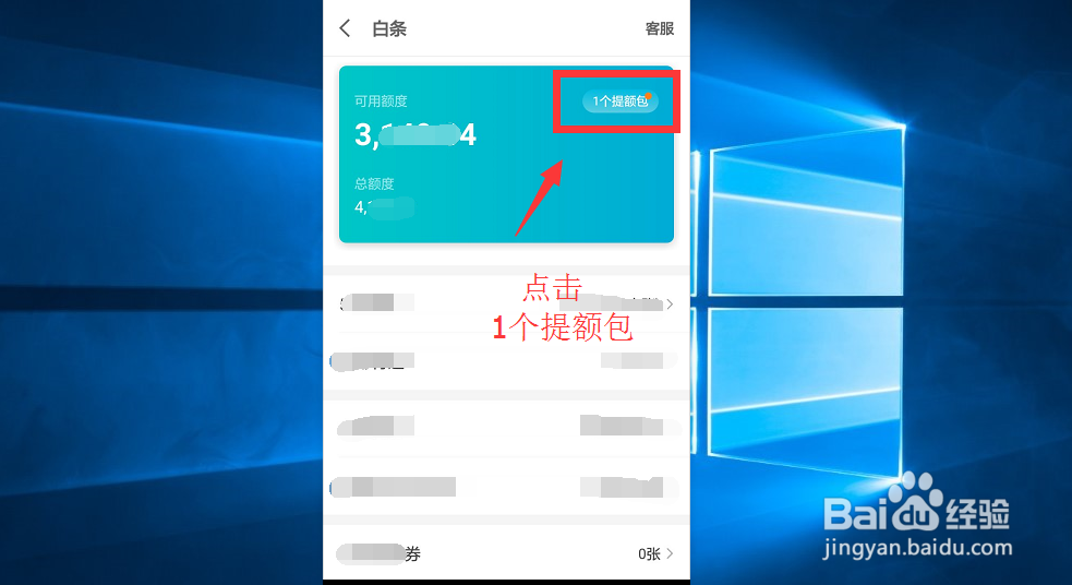 怎么领取京东白条的提额包