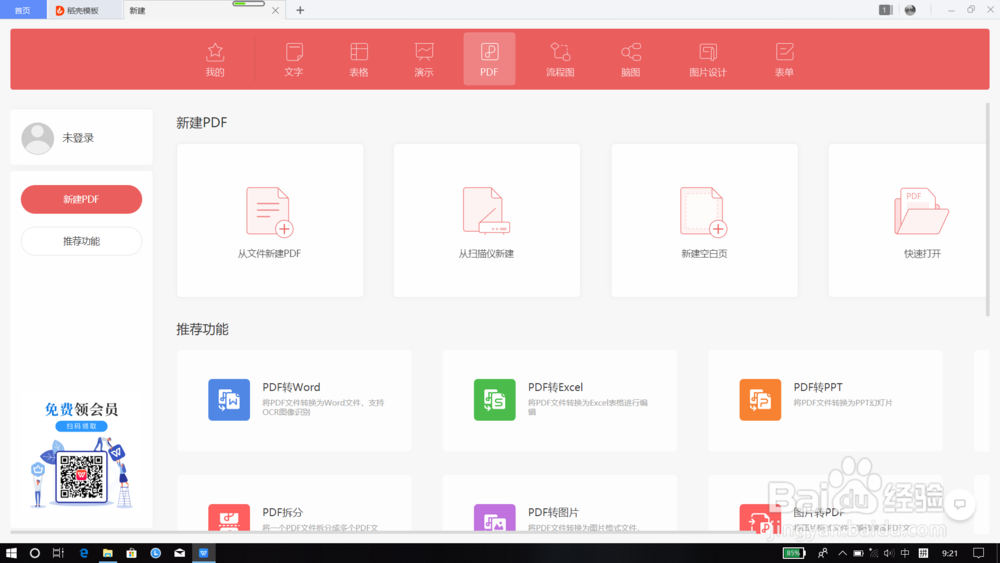 PDF转PPT怎么转