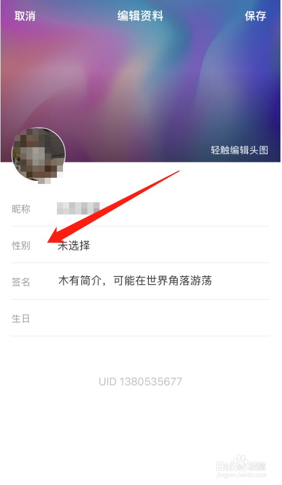 快看APP怎么修改性别