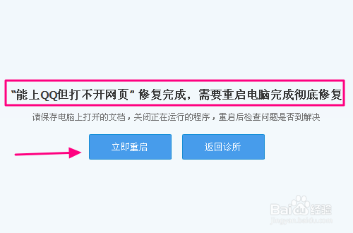 电脑能上QQ但是打不开网页怎么办？