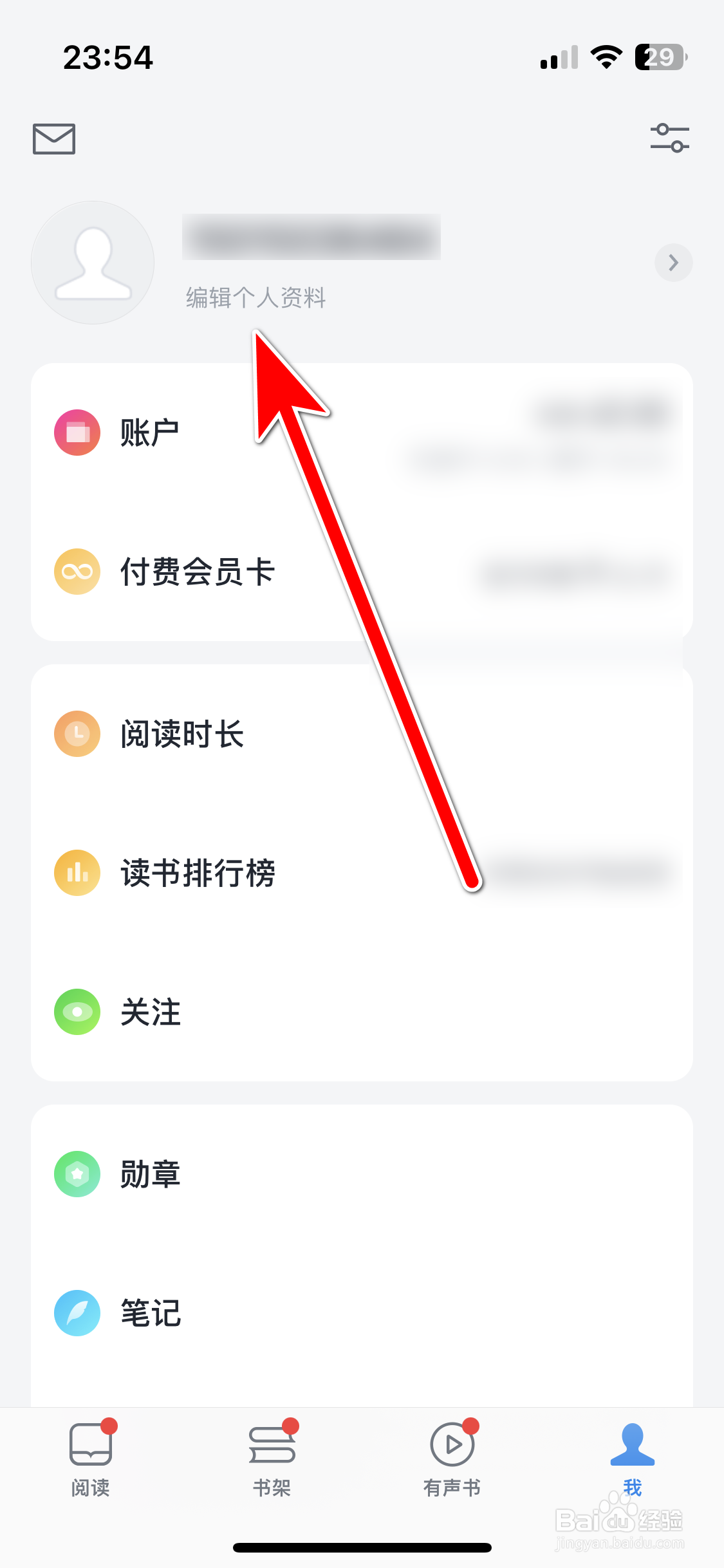 微信读书如何设置个人所在地区