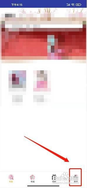 星空小说app在哪里提交问题建议