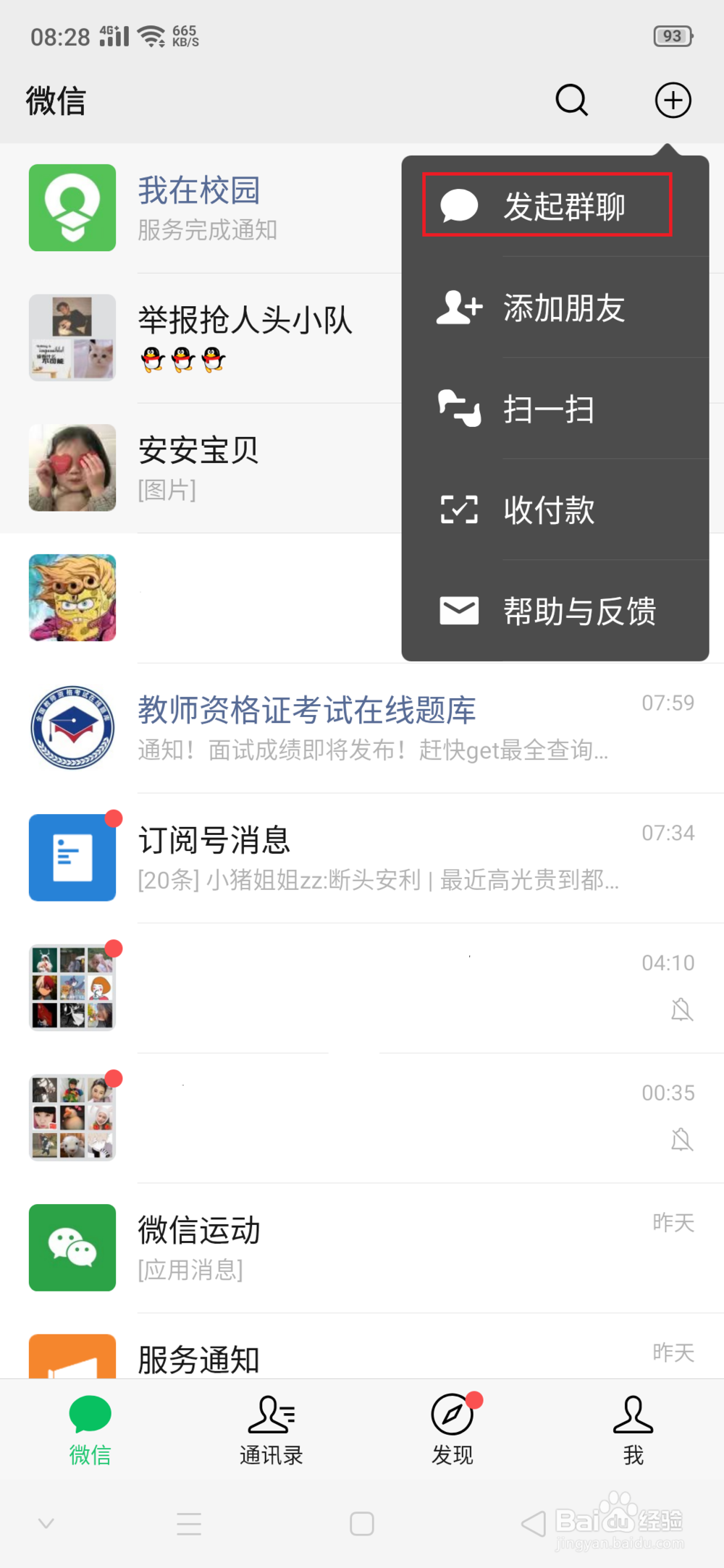 怎么清微信删除我的人