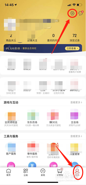 手机京东如何退出登录