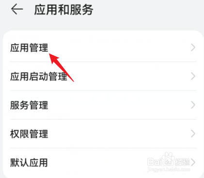 荣耀手机怎么卸载软件