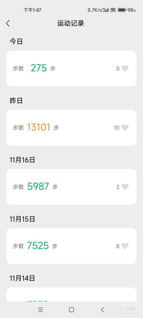 微信运动怎样查看往日的步数