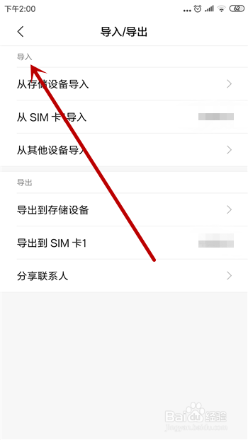 怎么将安卓手机通讯录导入苹果手机