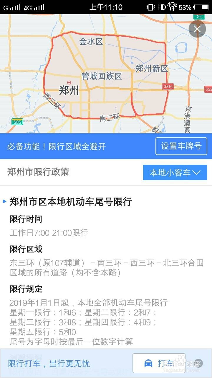 每日限行怎么看