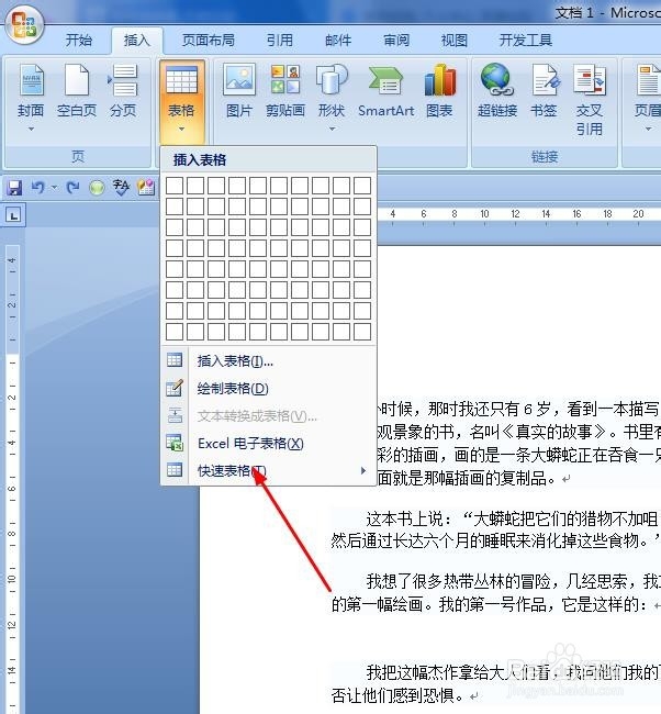 我们如何在word文档中利用表格样式插入日历