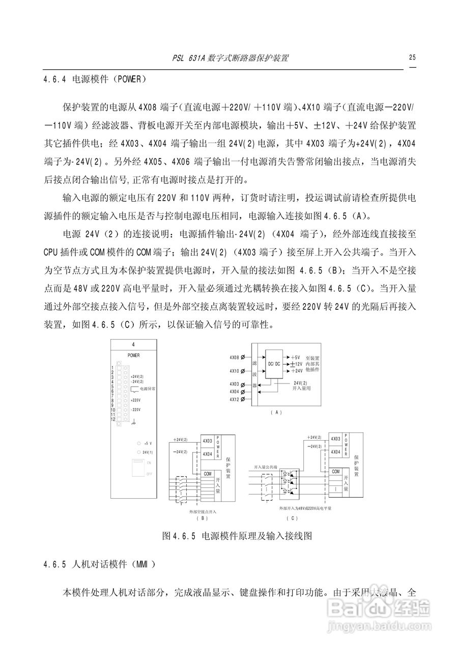 PSL631A断路器保护装置说明书:[3]