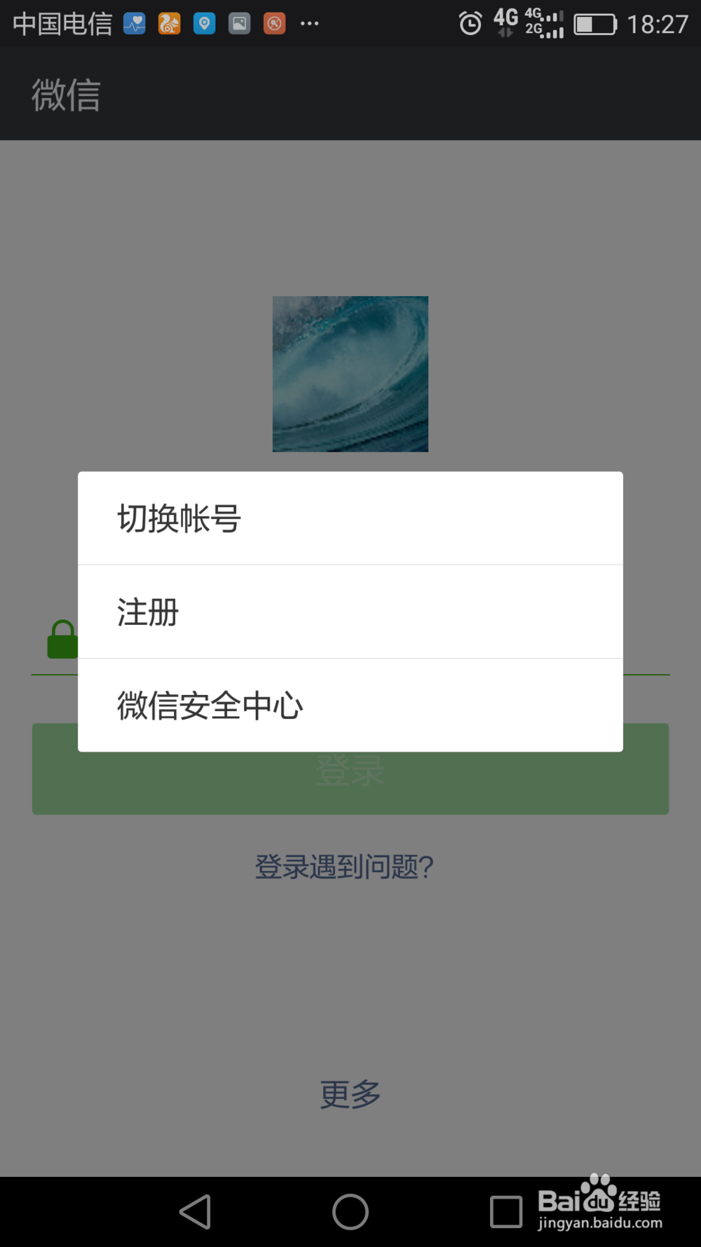 怎么用微信号/qq号/Email登录微信