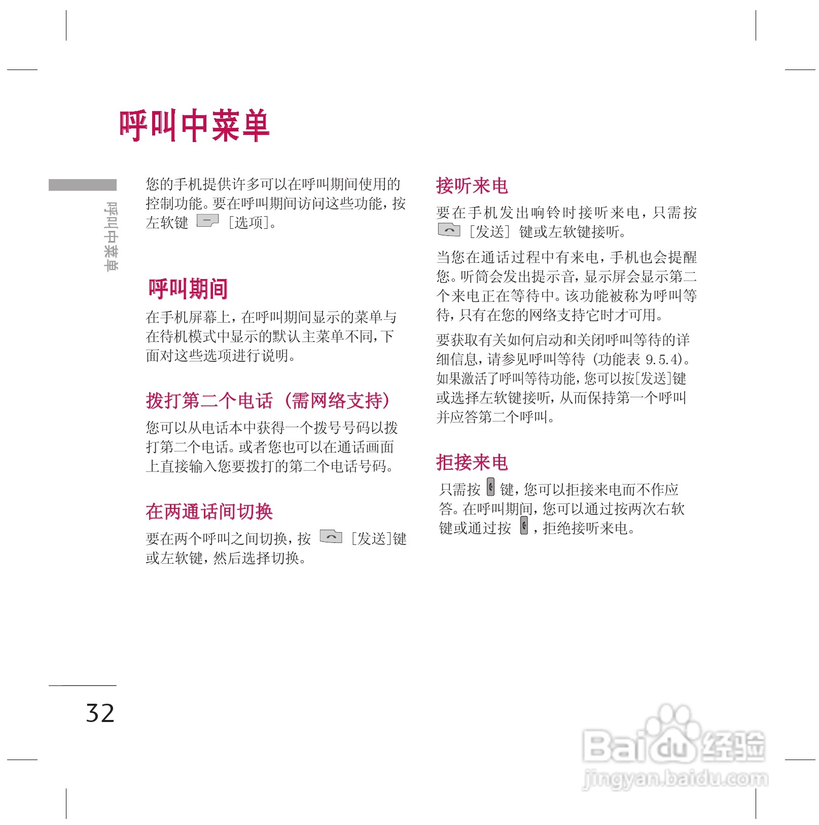 LG KG77手机使用说明书:[4]