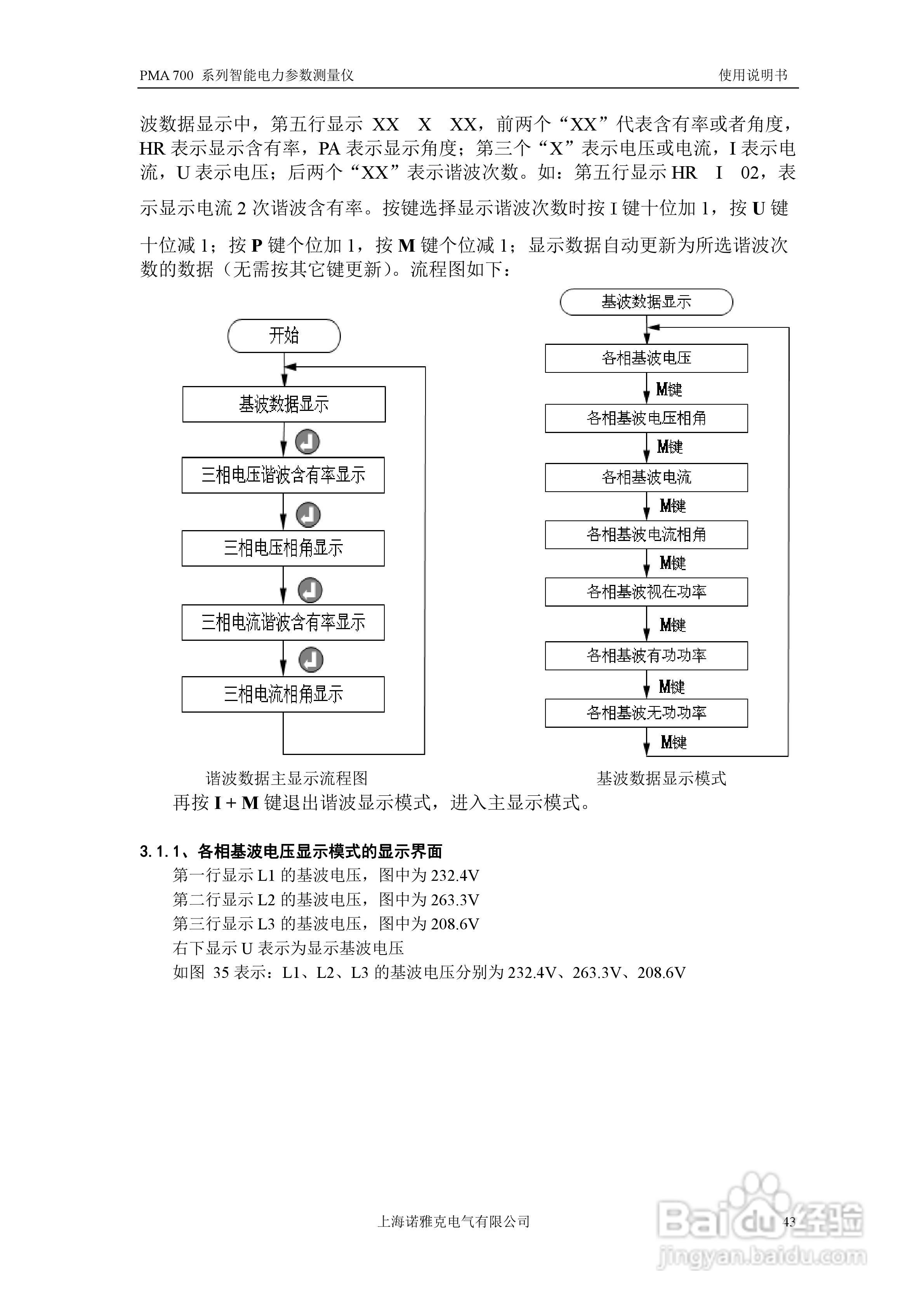 PMA 700智能电力参数测量仪使用说明书:[5]