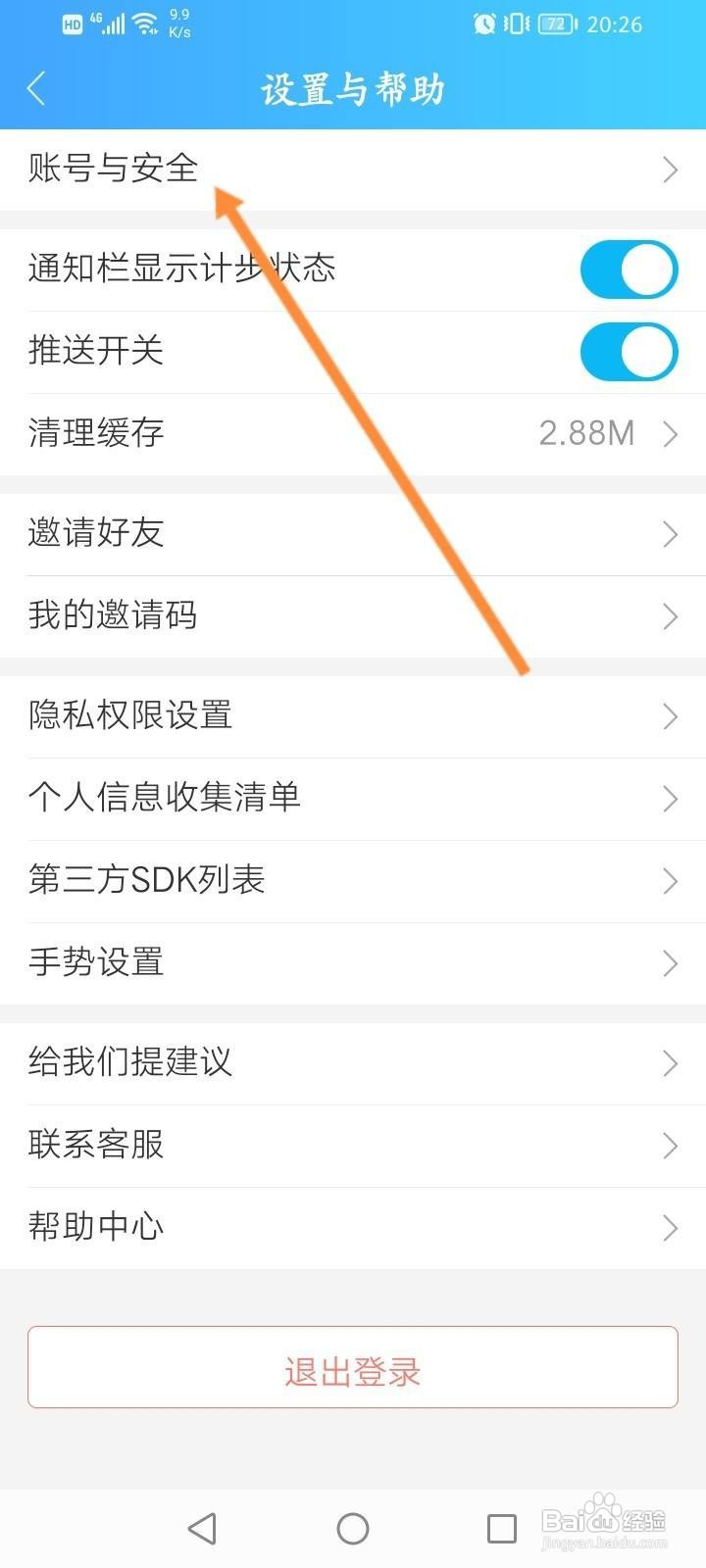 健康云软件中怎么查看账号登录的记录信息？