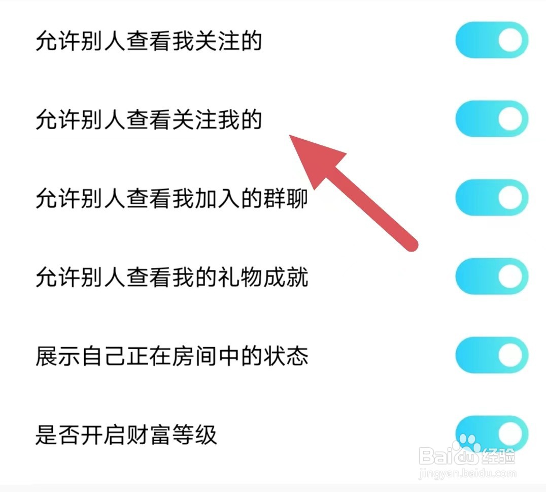 赫兹如何开启允许别人查看关注我的