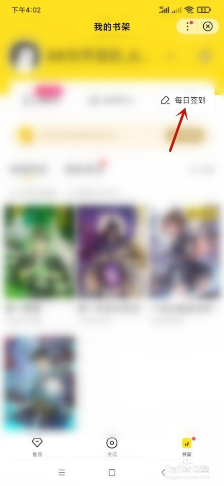 快看漫画如何签到领阅读币?