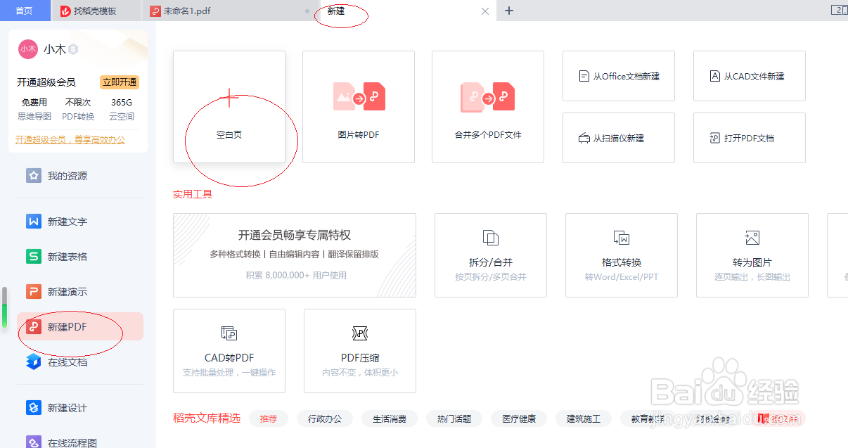 WPS PDF 2022如何插入椭圆批注