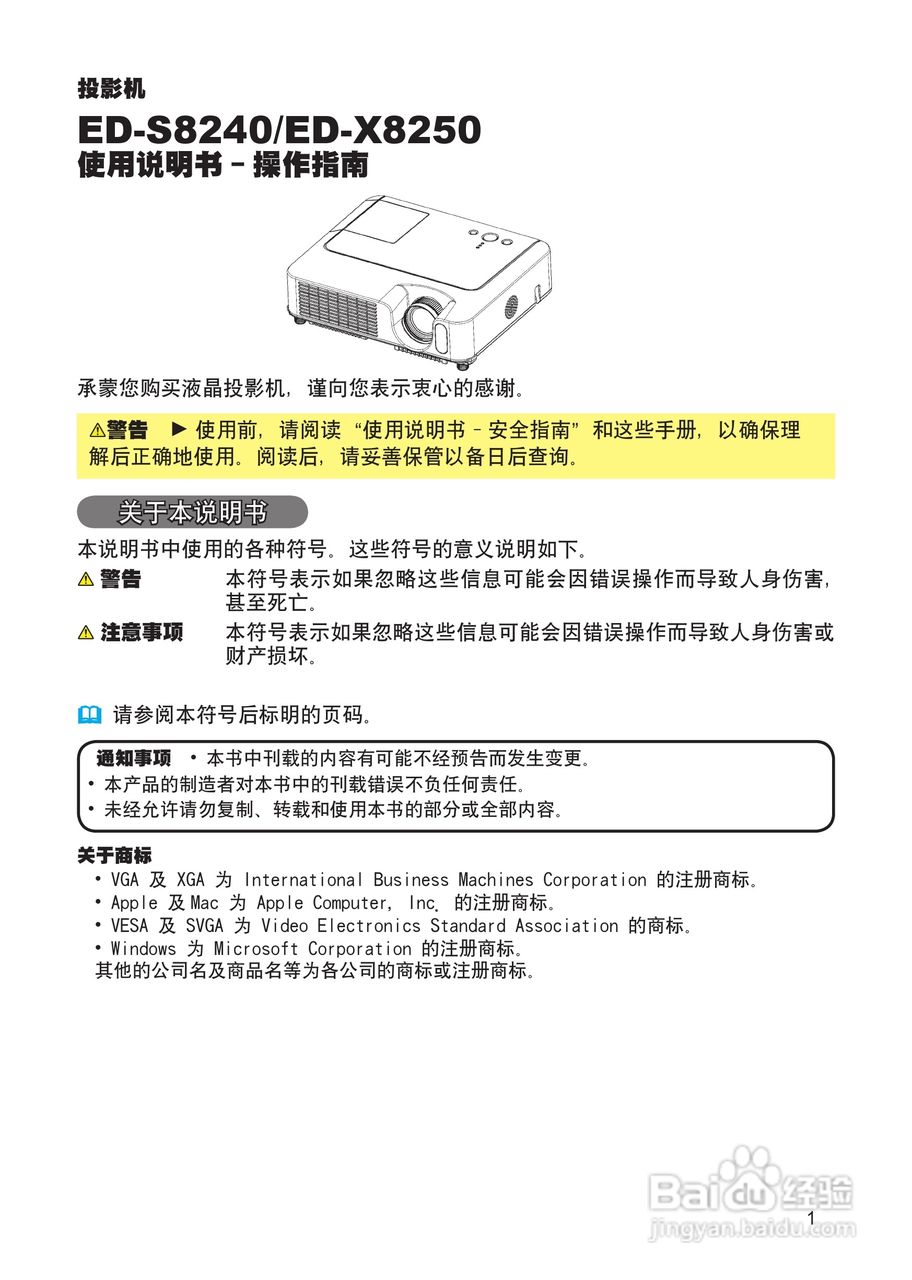 日立 ED-X8250投影机说明书:[1]
