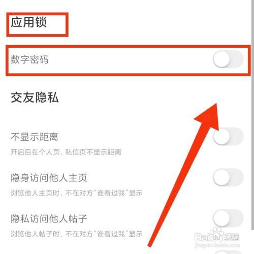 他趣APP在哪开启数字密码