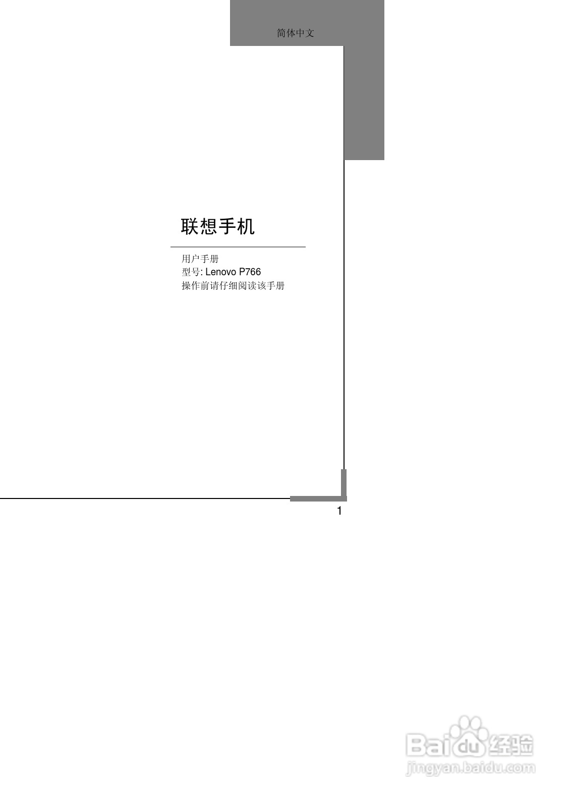 联想Lenovo P766手机使用说明书:[1]