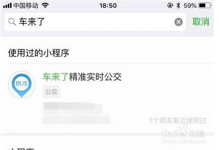 如何通过微信实时查询公交位置
