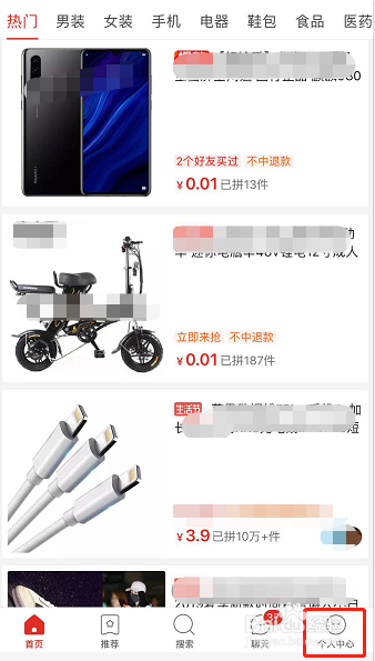 怎样退出登录拼多多账号？