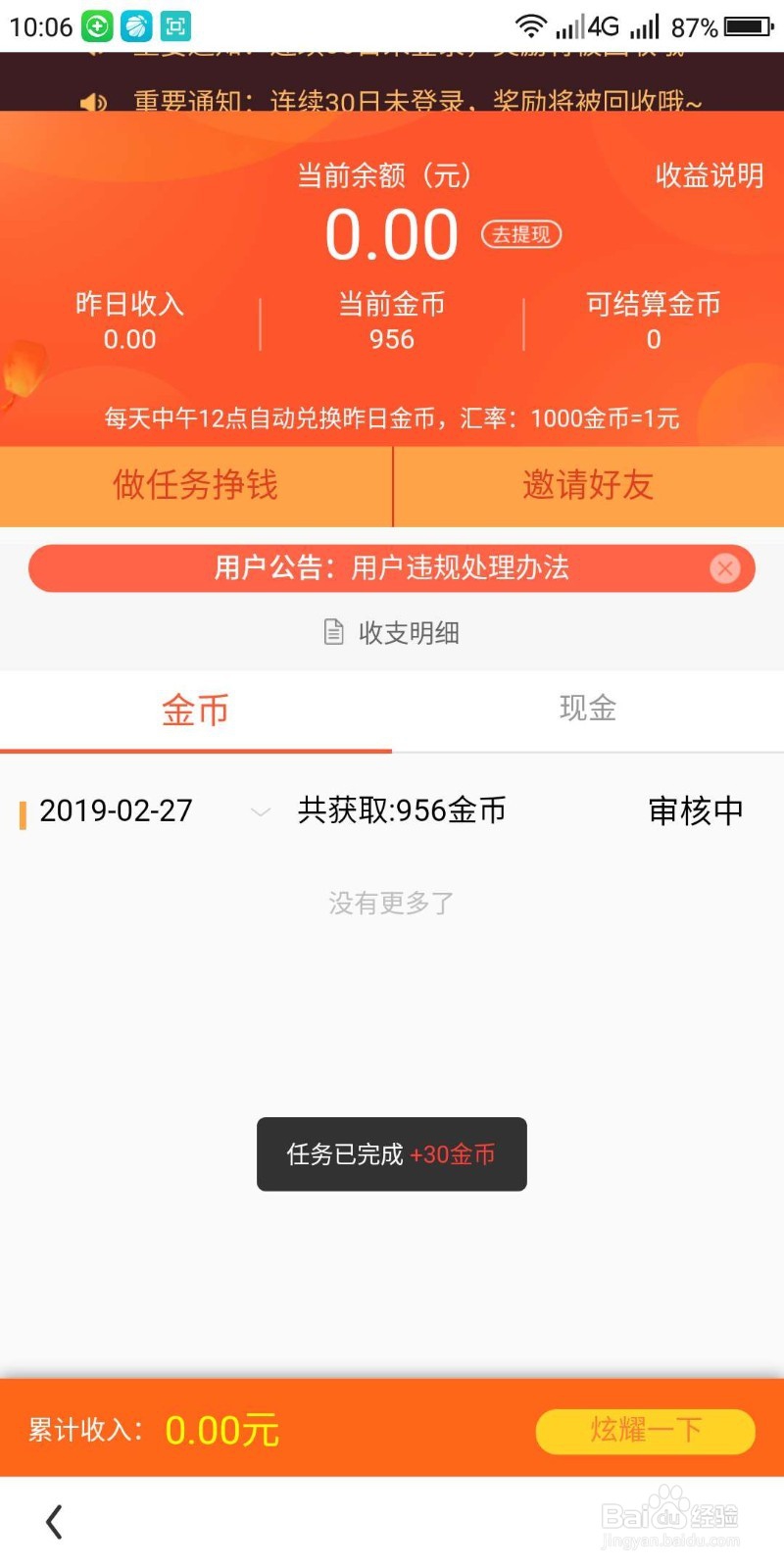 看多多怎么赚钱