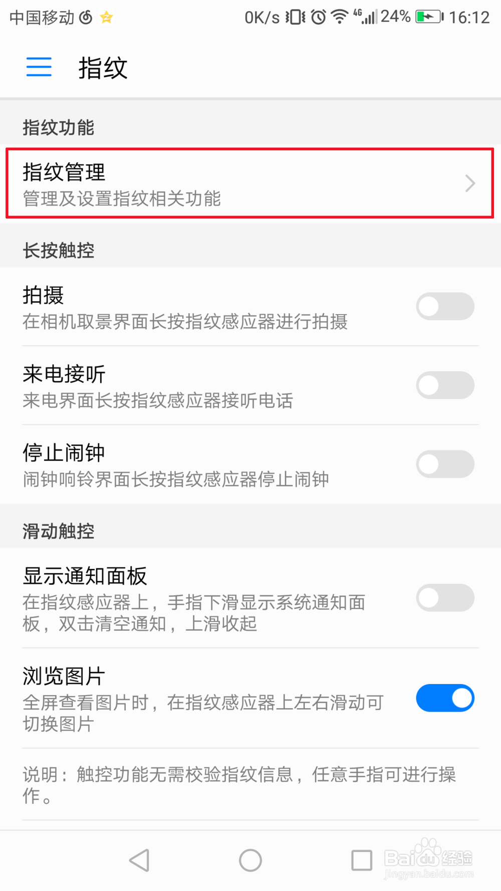 华为手机如何设置自己的指纹能够解锁屏幕