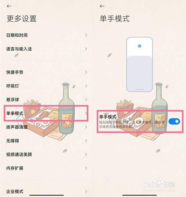 小米cc9pro单手操作怎么开启