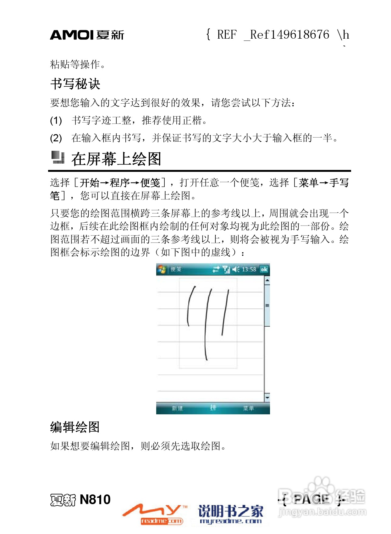 夏新N810手机使用说明书:[5]