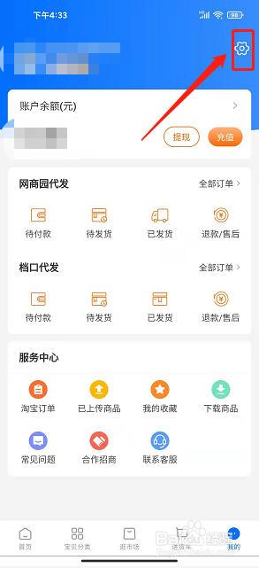 网商园app怎么设置登录密码