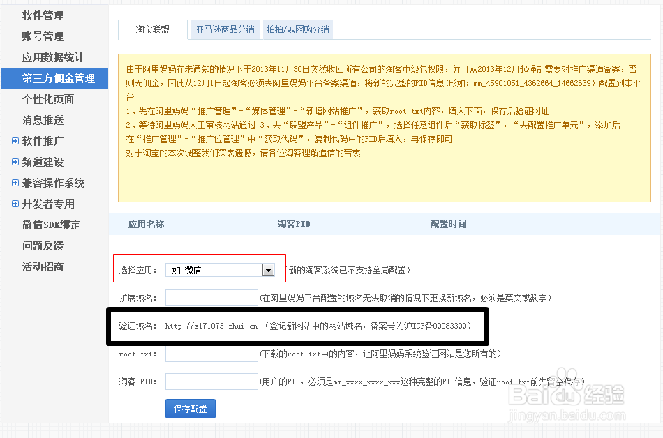 手把手教你手机淘宝客app客户端：[2]pid绑定