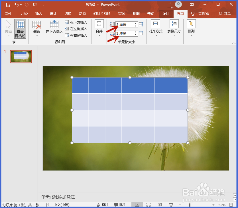在PPT中如何用表格工具制作多格创意拼图效果