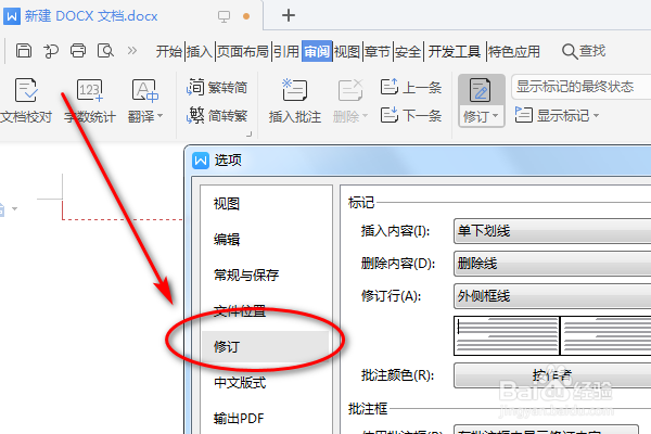 如何使用Word审阅修订中的修订行颜色功能呢？