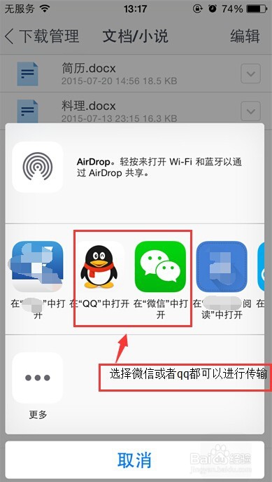 怎么把苹果5s/6的文件资料或图片上传电脑