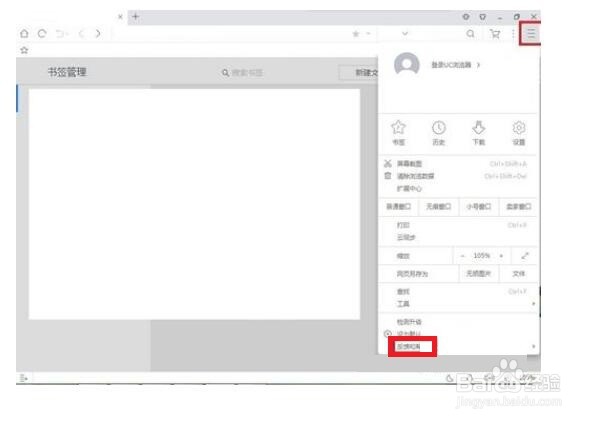 UC浏览器如何打开浏览器医生