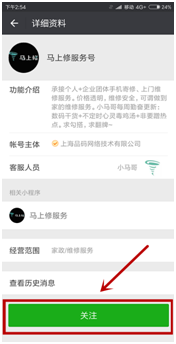 马上修的使用步骤