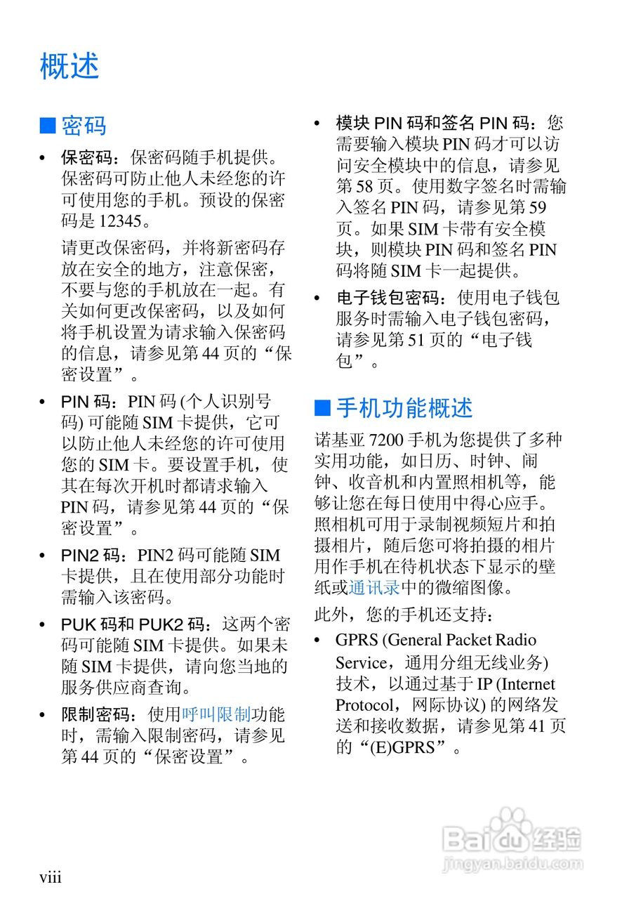 诺基亚7200手机使用说明书:[1]