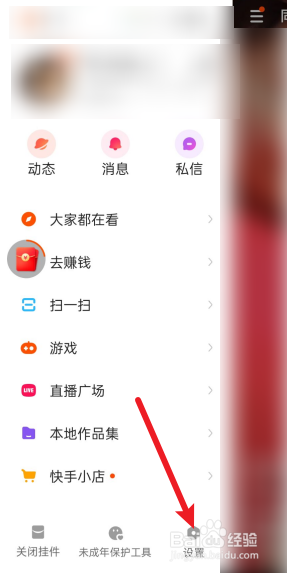 快手极速版怎么删除登录过的设备？