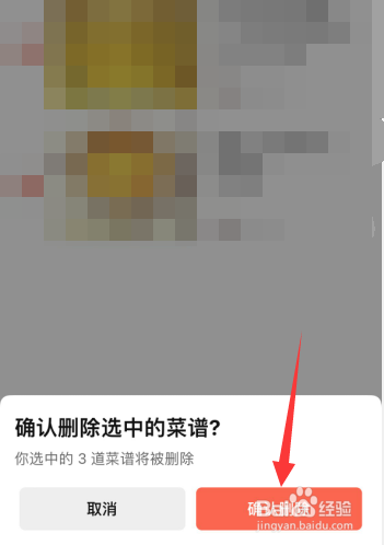 下厨房app如何删除浏览记录