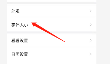 钉钉如何调整字体大小