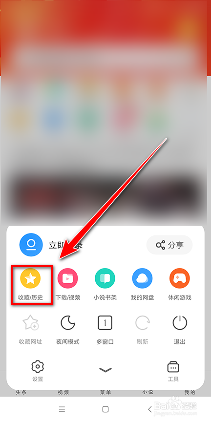 uc浏览器如何删除浏览记录