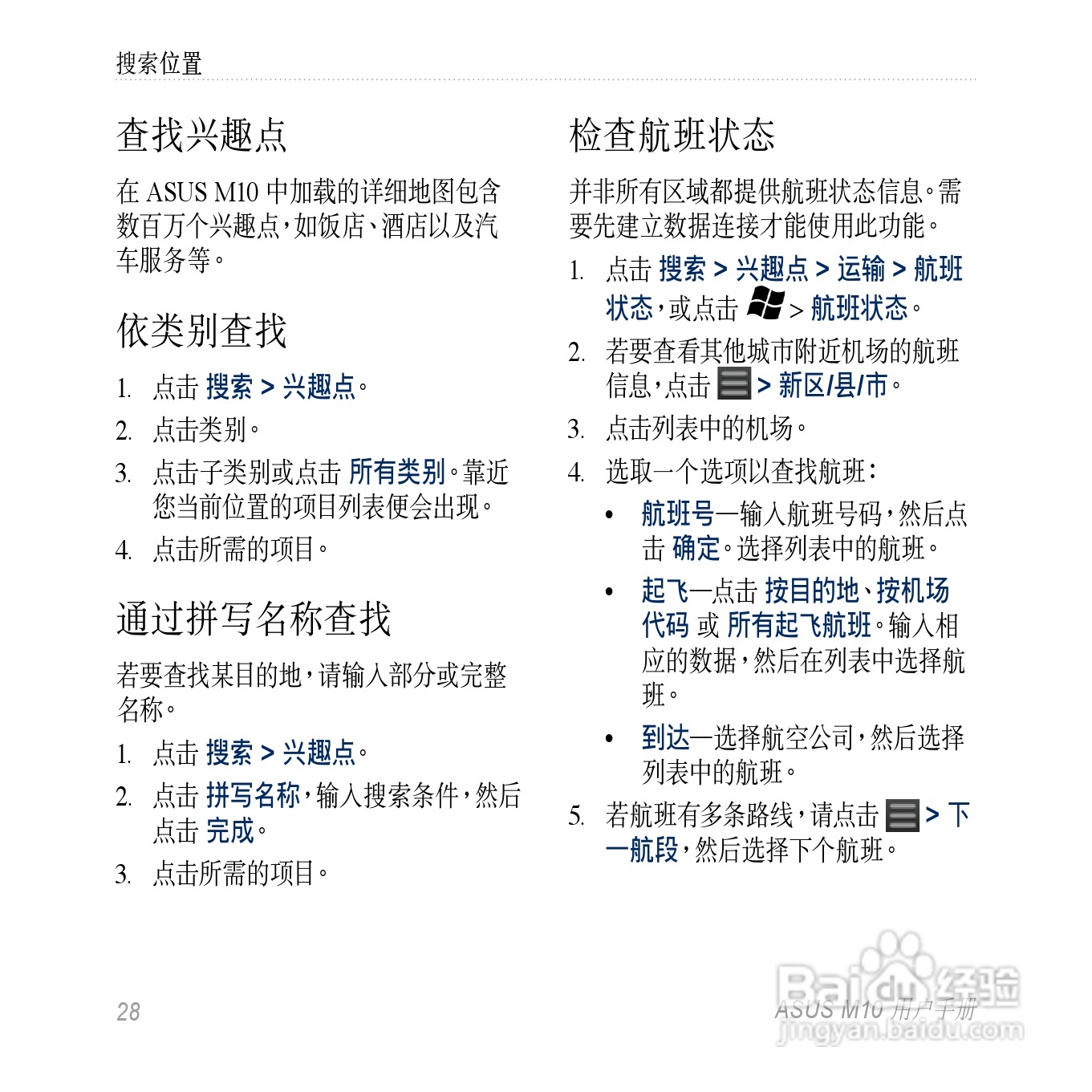 华硕M10手机使用说明书:[3]