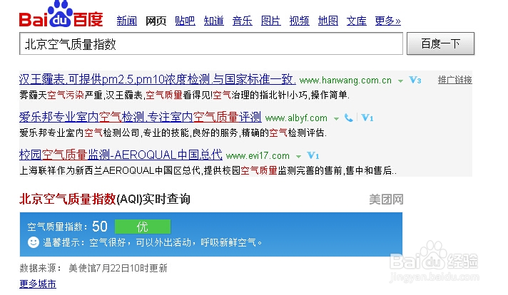 如何查询空气质量指数