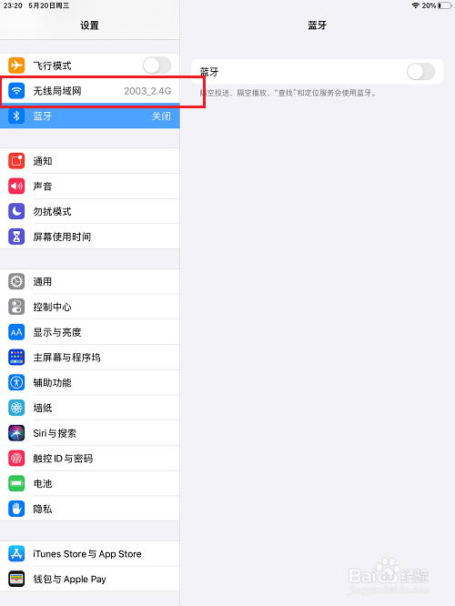 ipad自动连接wifi怎么关闭