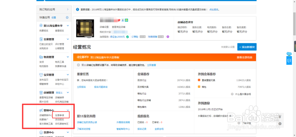 淘宝卖家怎么看数据