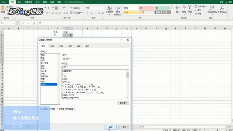 如何在excel中为数据批量添加单位?