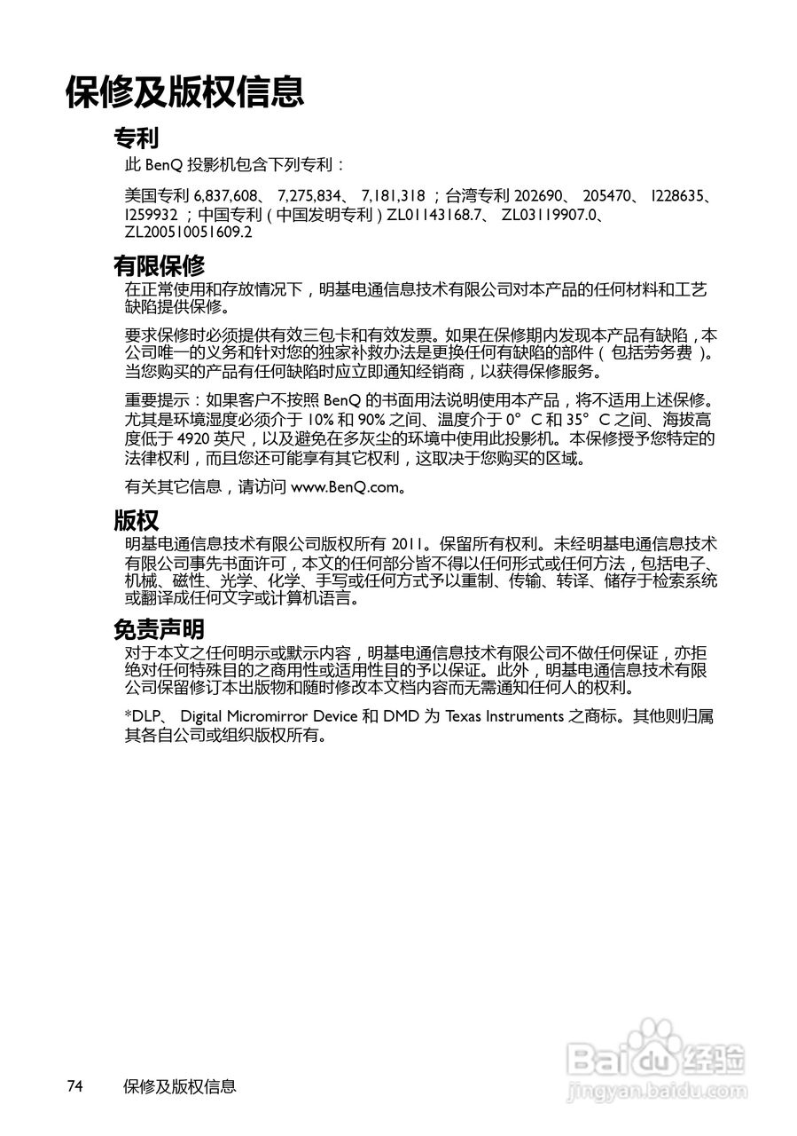 明基MP780ST+投影机使用说明书:[8]