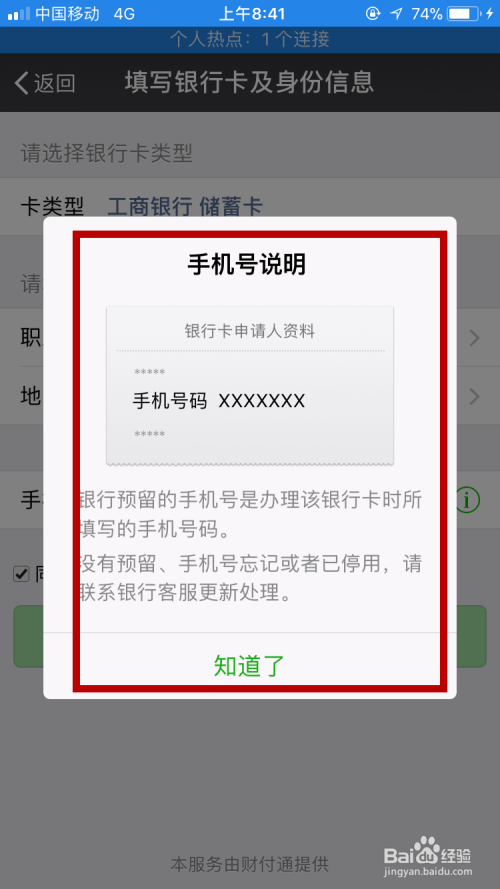 手机微信钱包怎么绑定银行卡？