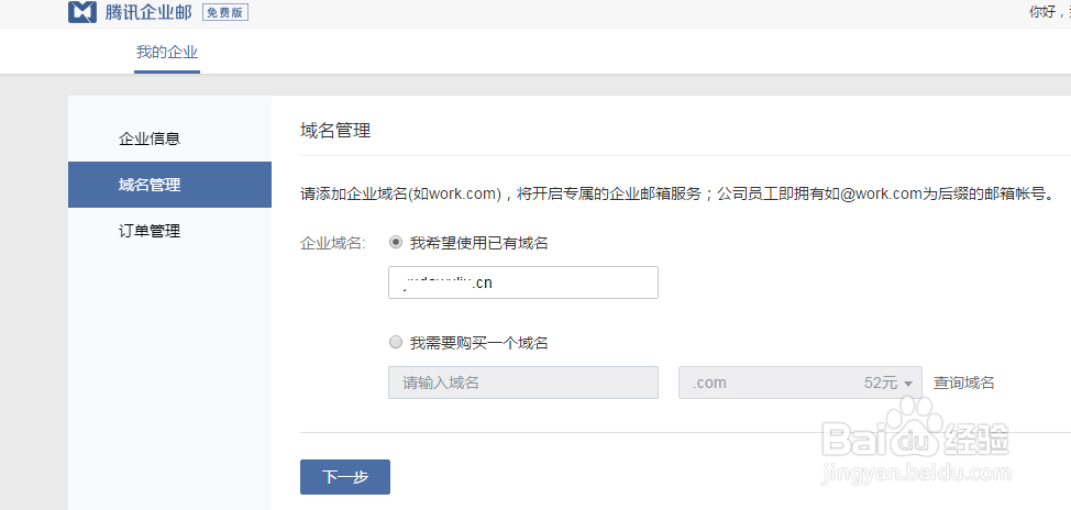 注册腾讯企业邮箱